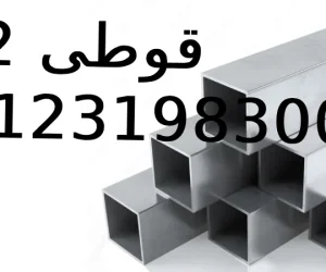 قوطی2*2