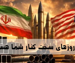 از جنگ تا قیمت آهن‌آلات