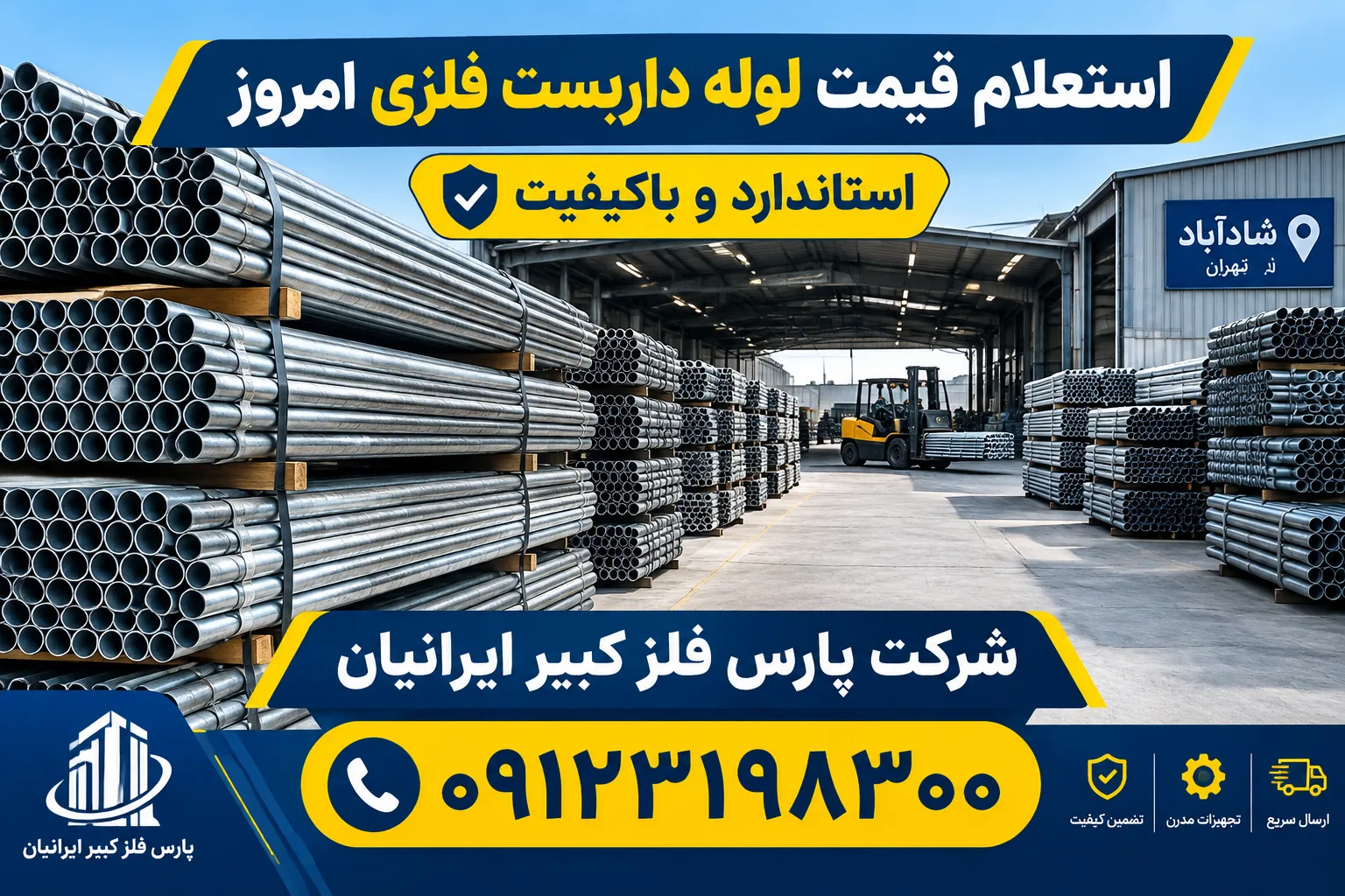 قیمت لوله داربست فلزی امروز