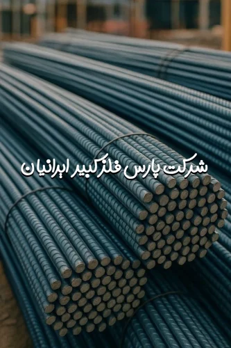 قیمت میلگرد